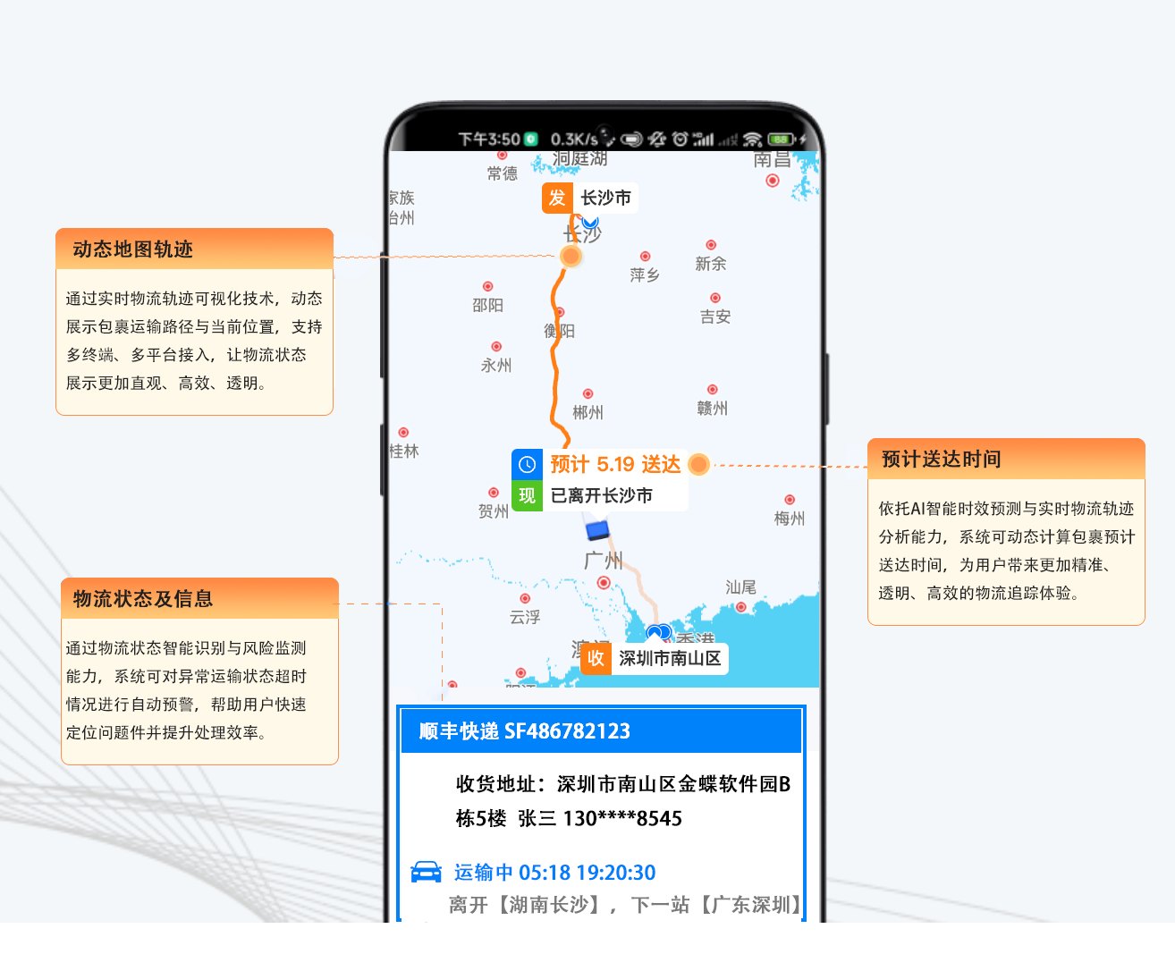 物流轨迹地图服务