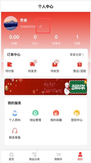 账户信息修改入口