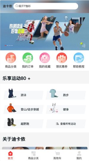 H5商城首页