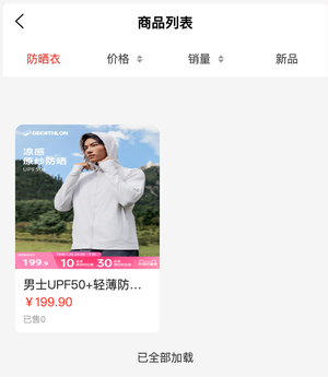 查看分类下商品