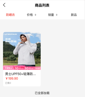 商品列表